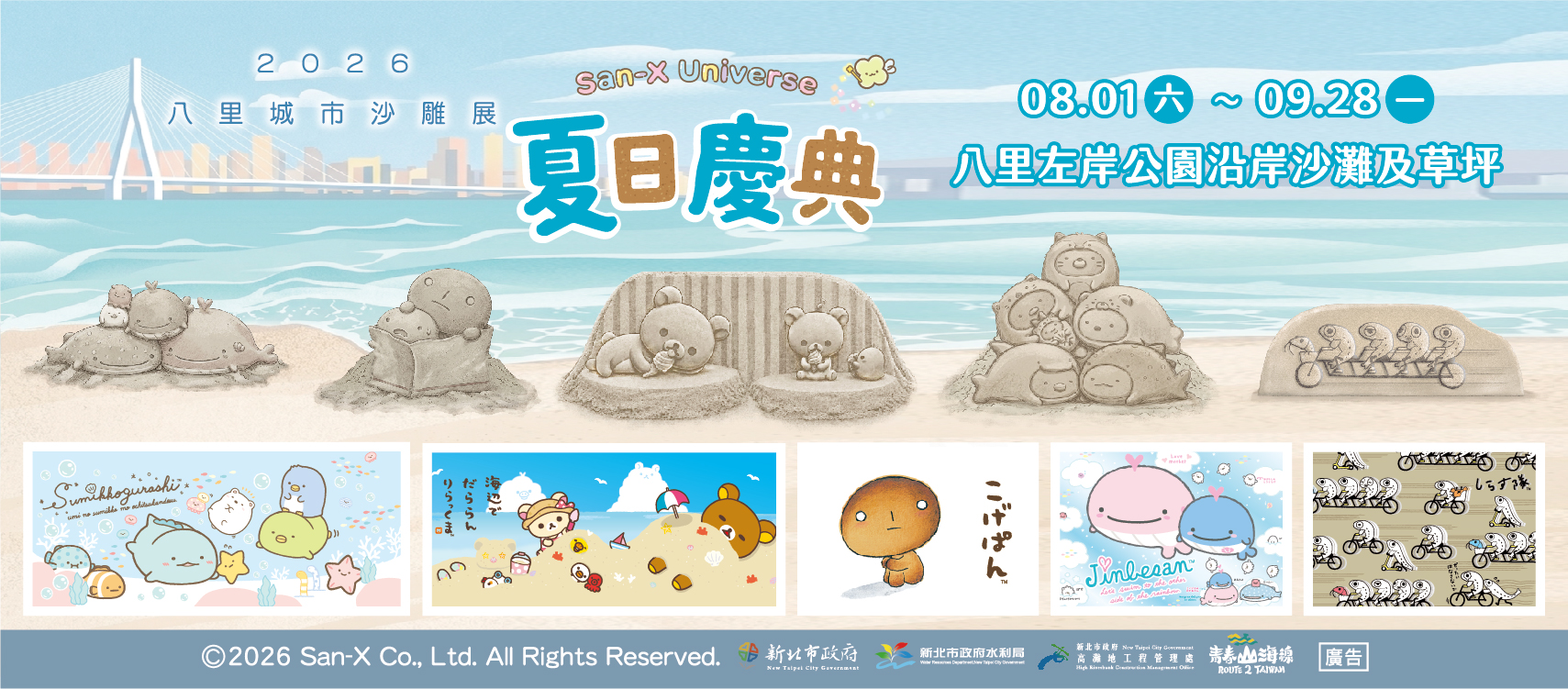 2026八里城市沙雕展主視覺